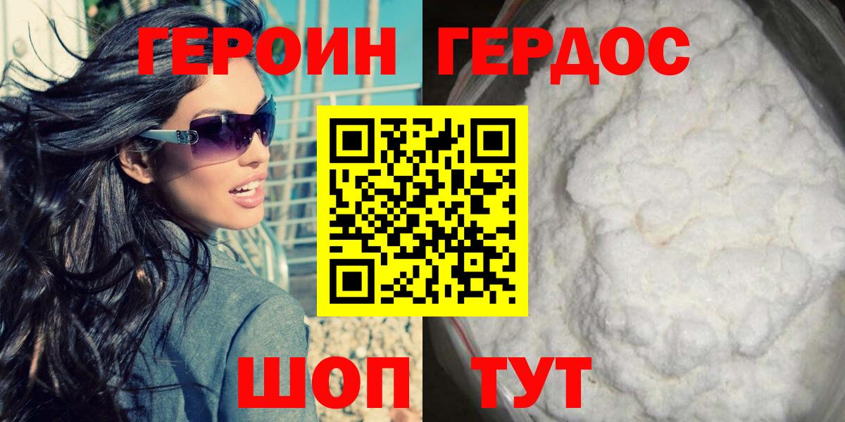 Героин белый Моздок