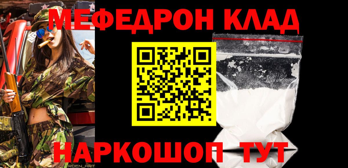 Мефедрон кристаллы Моздок